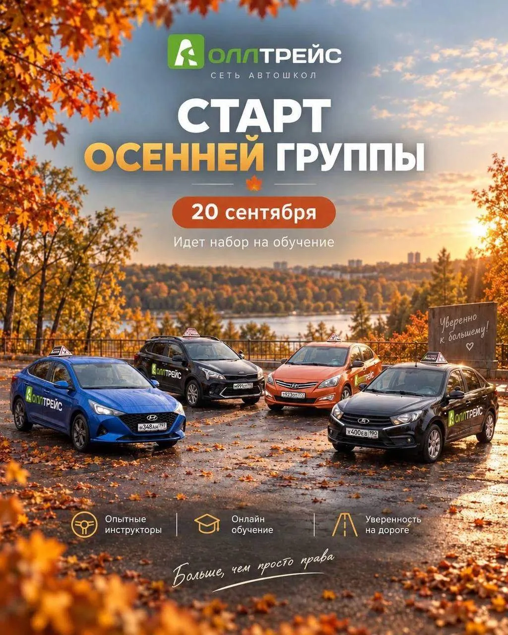 🍂 СТАРТ ОСЕННЕЙ ГРУППЫ — 20 СЕНТЯБРЯ!