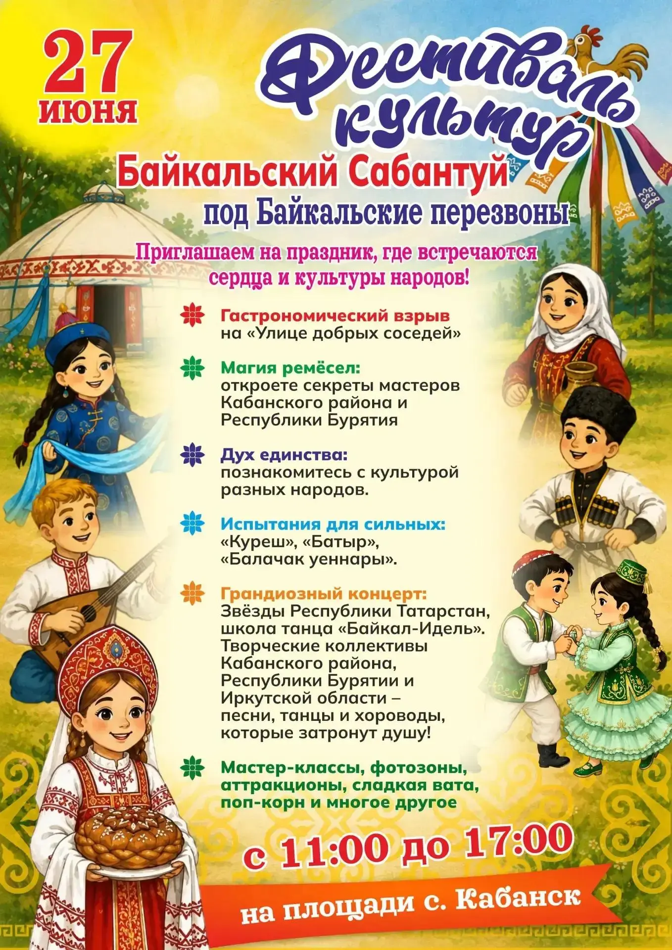 БАЙКАЛЬСКИЙ САБАНТУЙ ПОД БАЙКАЛЬСКИЕ ПЕРЕЗВОНЫ!