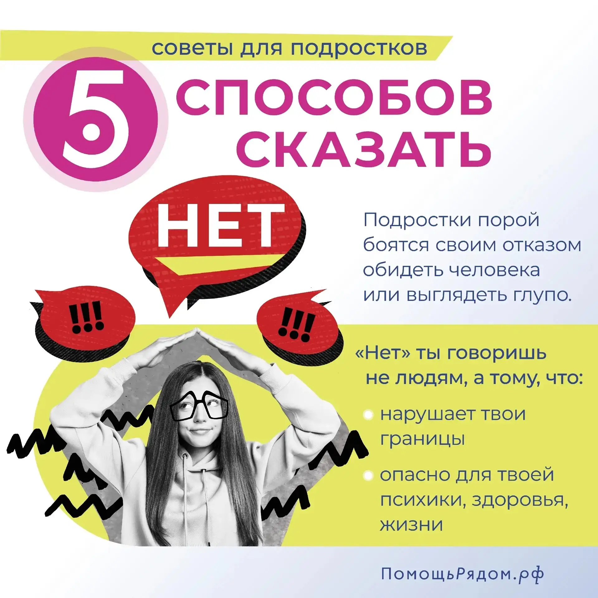 ⚡️Не хочу никого обидеть ⚡️Вдруг скажут, что я плохой друг/подруга? ⚡️Боюсь показаться слабаком/слаб