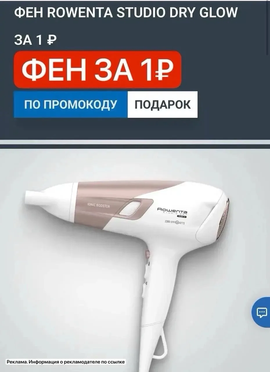 Фен Rowenta за 1 ₽ 🔥