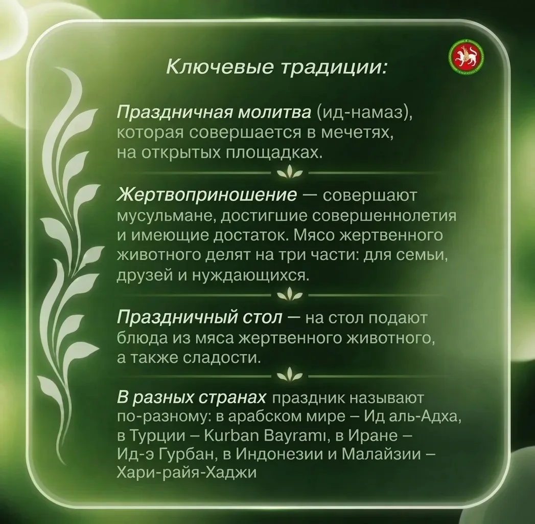 МЭРТ поздравляет всех мусульман с праздником Курбан Байрам!  Курбан-байрам – время доброты, единства