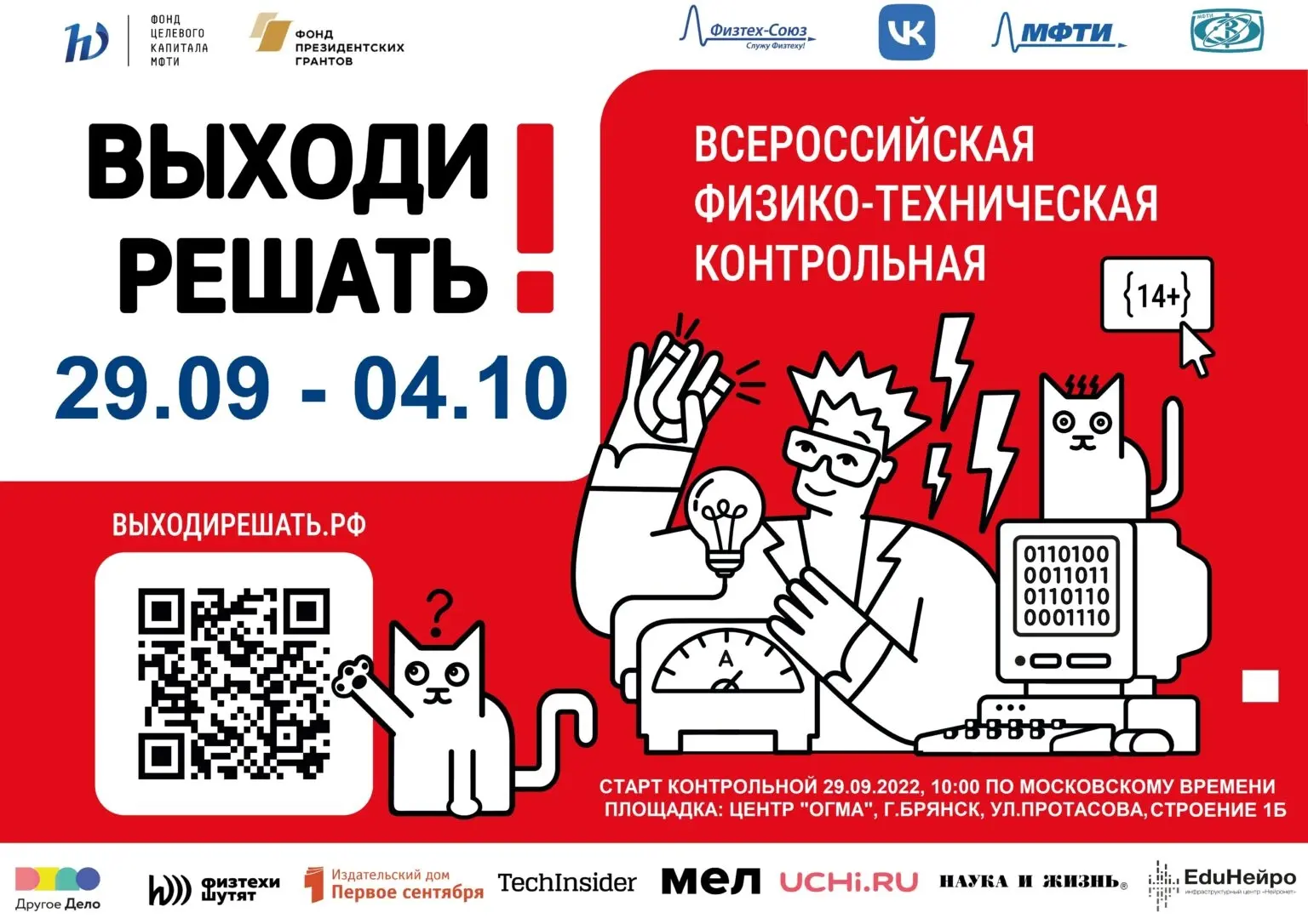 Сегодня в лицее более 500 человек приняли участие во всероссийской физико-технической к...
