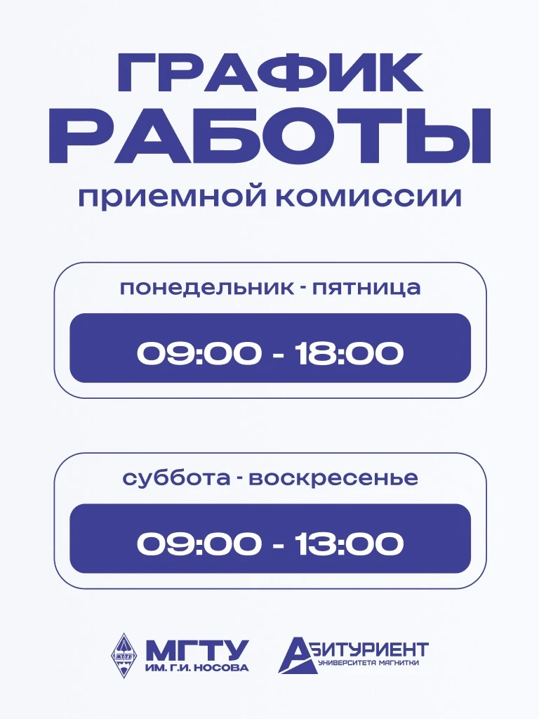 Понедельник – не работаем, вторник – выходной... 😒

В Приëмной комиссии так не работает. Её сотрудн