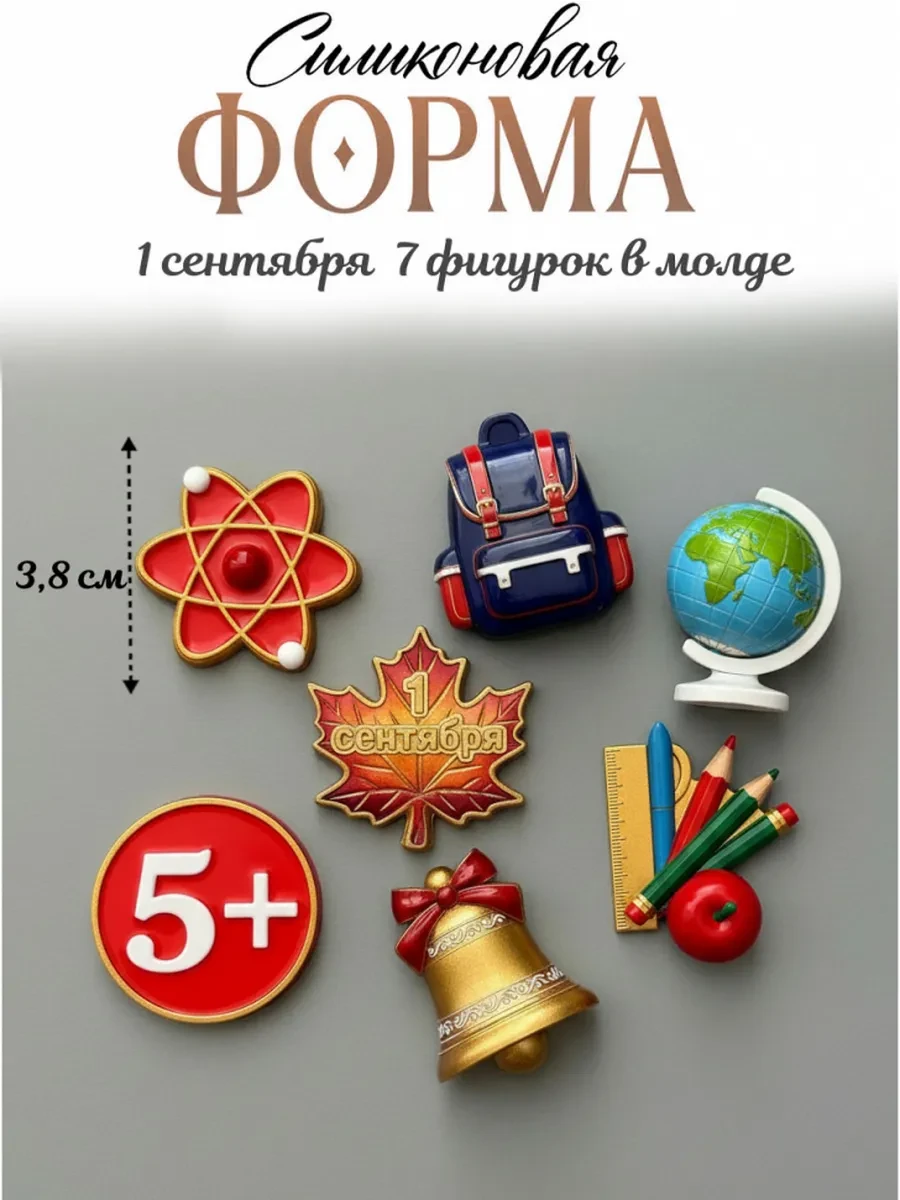Силиконовая форма молд Первое 1 сентября TREND MOLD