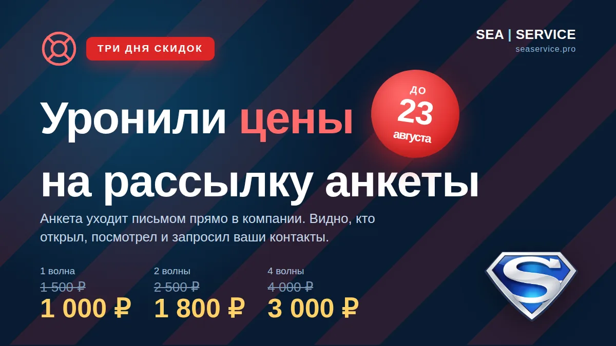 🔥 Три дня – скидки на рассылку анкеты