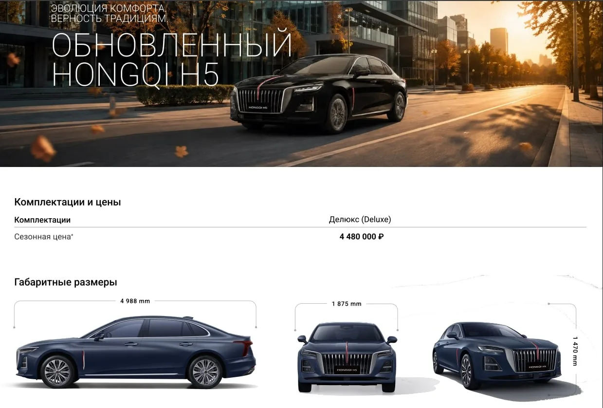 Премиальный китайский бренд Hongqi объявил о старте продаж в России обновленного бизнес...