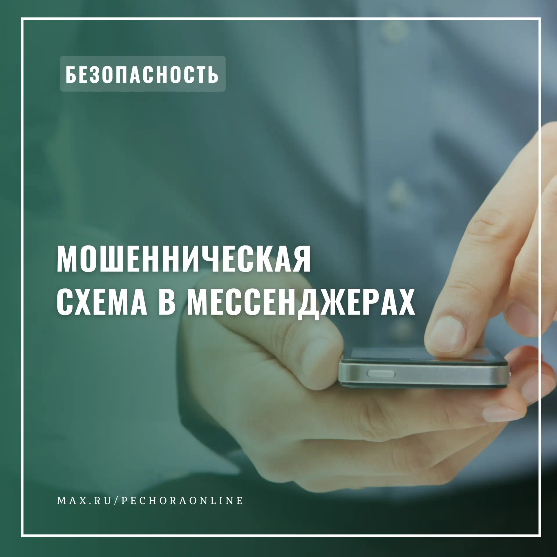 ❗Мошенническая схема в мессенджерах: как аферисты маскируются под «Россети Северо-Запад»

В последне