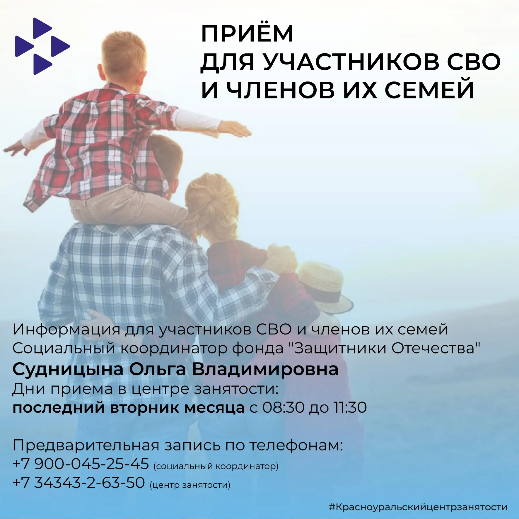 📢  Информация для участников СВО и членов их семей