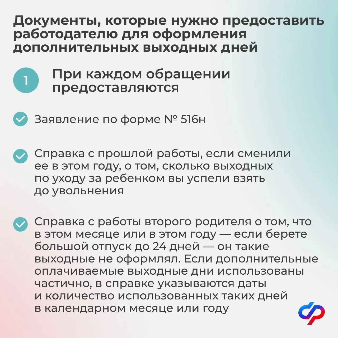 📆Как родителям детей с инвалидностью на Ставрополье получить дополнительные оплачиваемые выходные дн