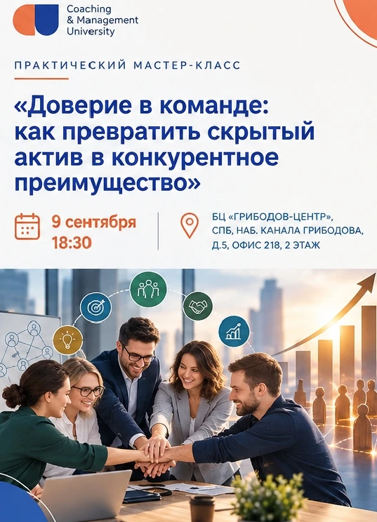 Доверие в команде — это не про «тёплые отношения», а про скорость принятия решений, вов...