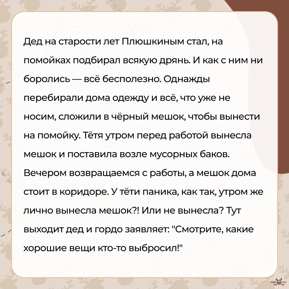 — Дед на старости лет Плюшкиным стал, на помойках подбирал всякую дрянь...