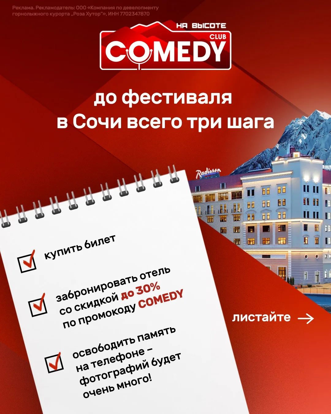 Ещё один пункт подготовки к фестивалю можно смело вычеркнуть!