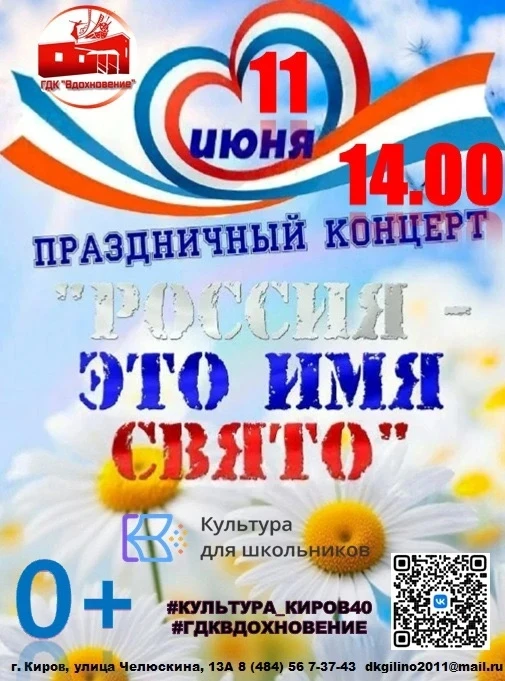 Ещё раз афиши мероприятий ко Дню России от учреждений культуры