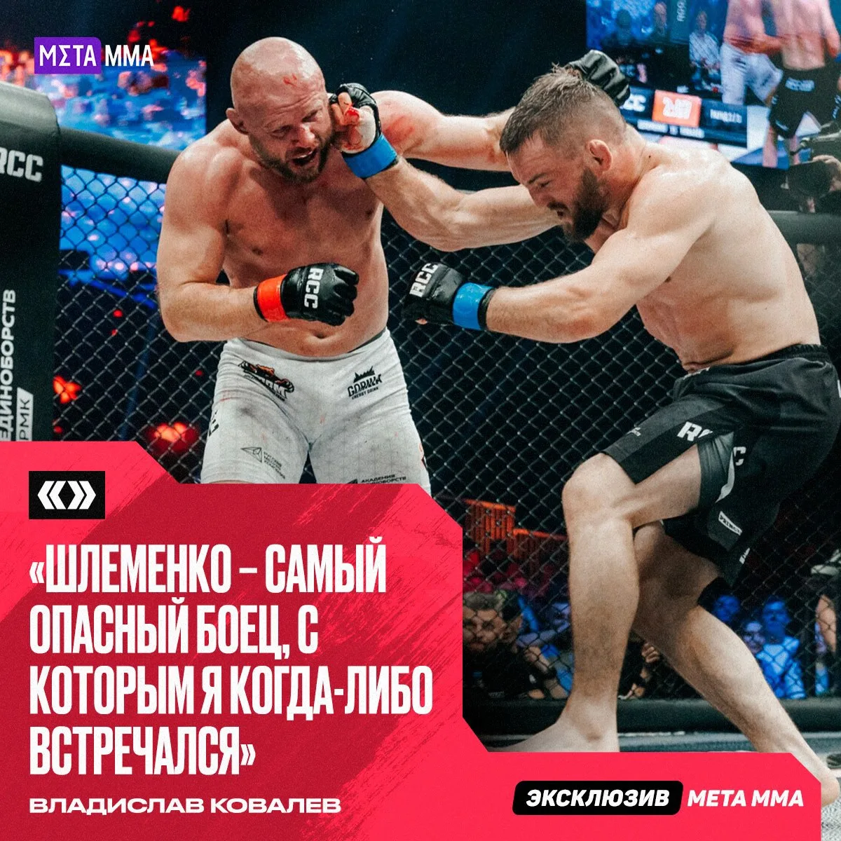 🥊🔥 | Белаз назвал Шлеменко самым опасным бойцом в своей карьере