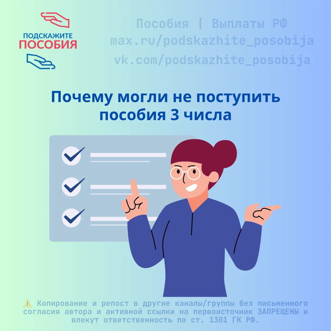 ‼️ Почему могли не поступить пособия 3 числа