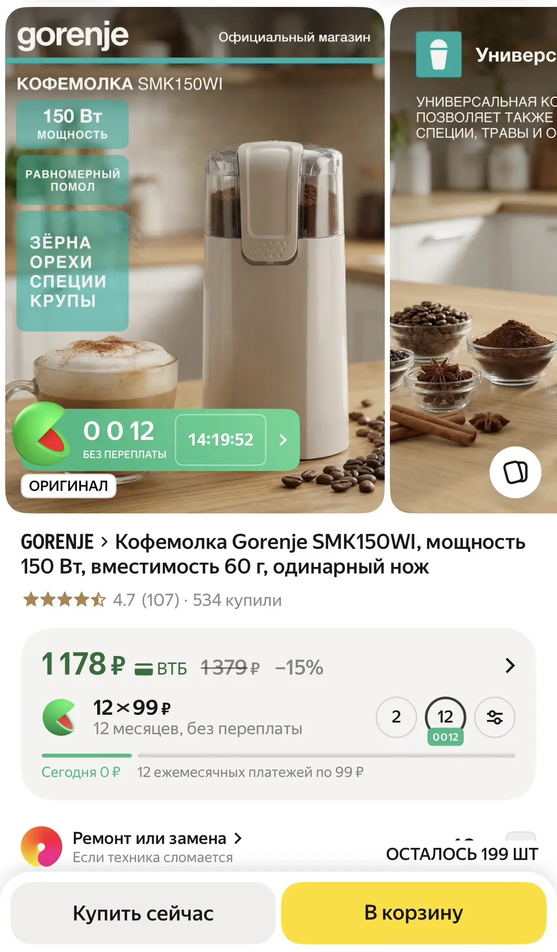 Кофемолка Gorenje SMK150WI, мощность 150 Вт, вместимость 60 г, одинарный нож