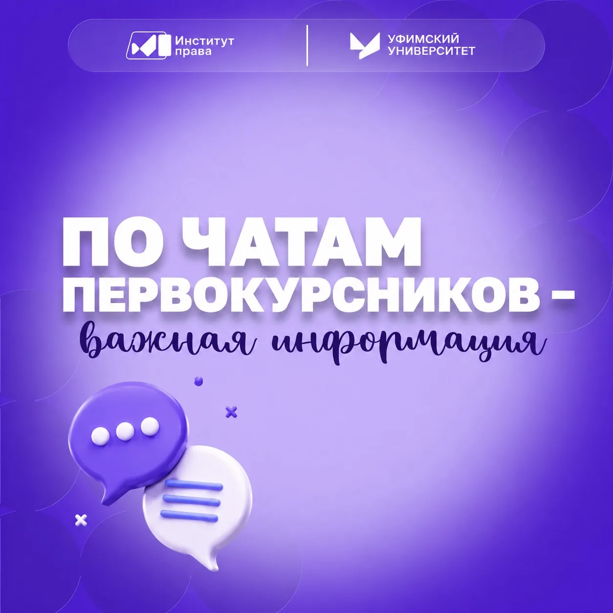 По чатам первокурсников - важная информация