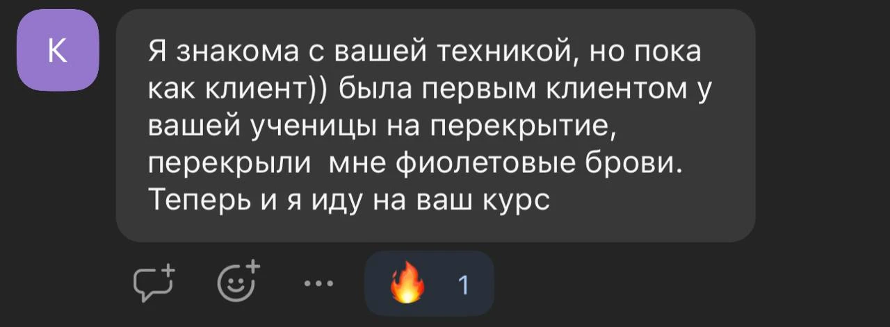 А вот это еще приятнее: когда вы приходите к нам на обучение через личный опыт и то, чт...