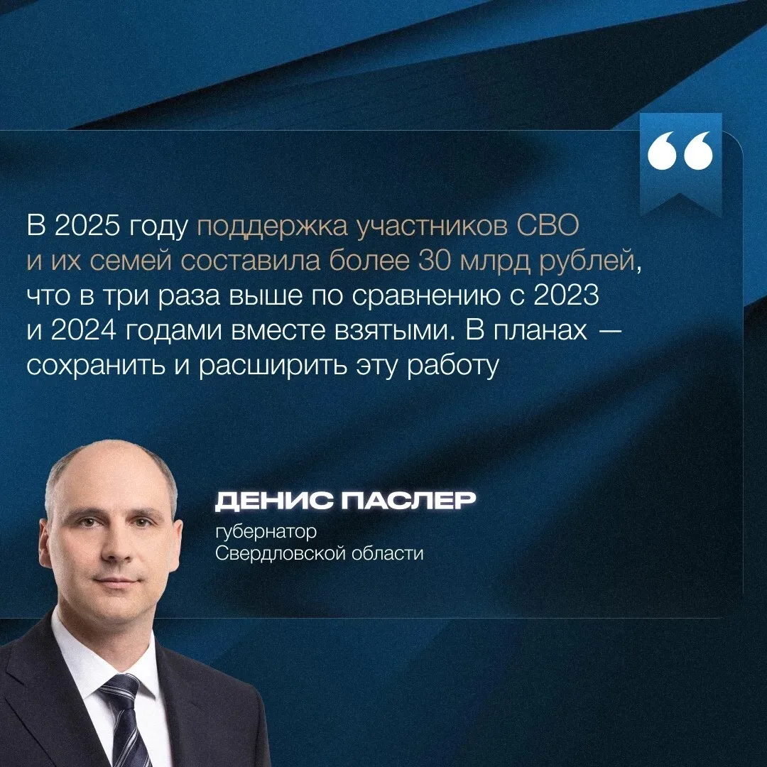 «Сегодня мы продолжаем заботиться о бойцах СВО и их семьях», — губернатор Свердловской области Денис