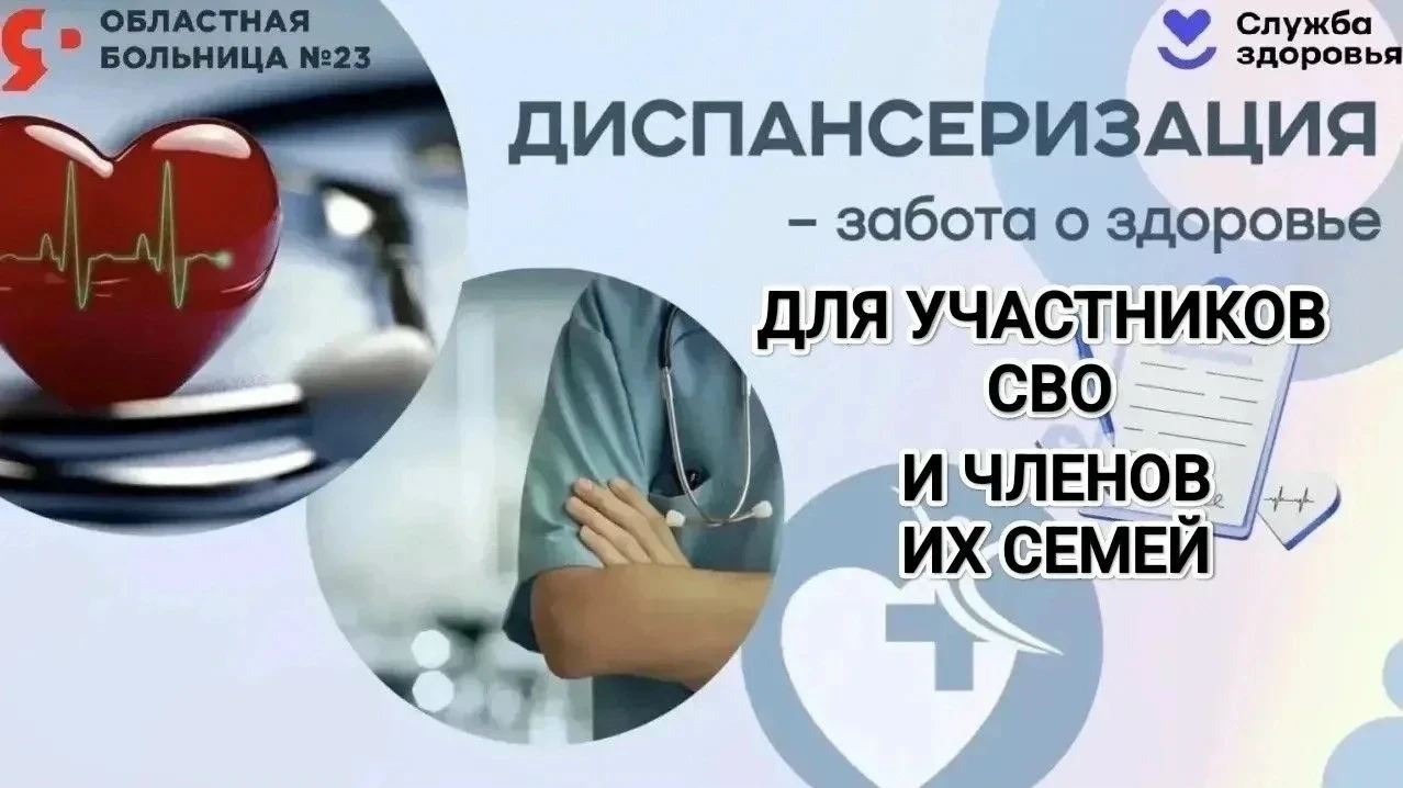 День здоровья для участников СВО и их близких в Областной больнице №23. ❤