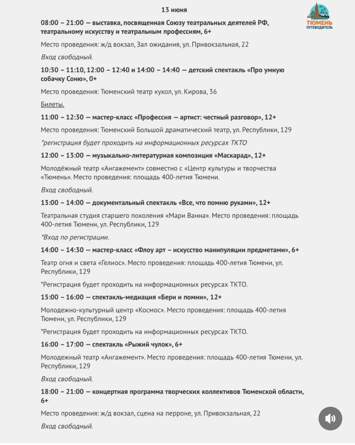 Театральный поезд прибудет в Тюмень 12 июня  В Тюмени 12 и 13 июня пройдет культурный марафон «Театр