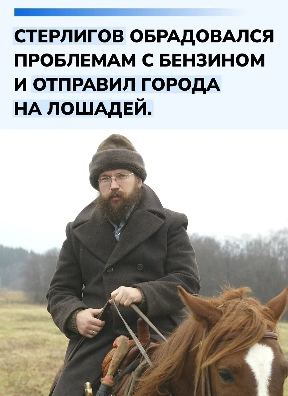 Герман Стерлигов высказал нестандартную идею решения топливной проблемы: сократить поез...