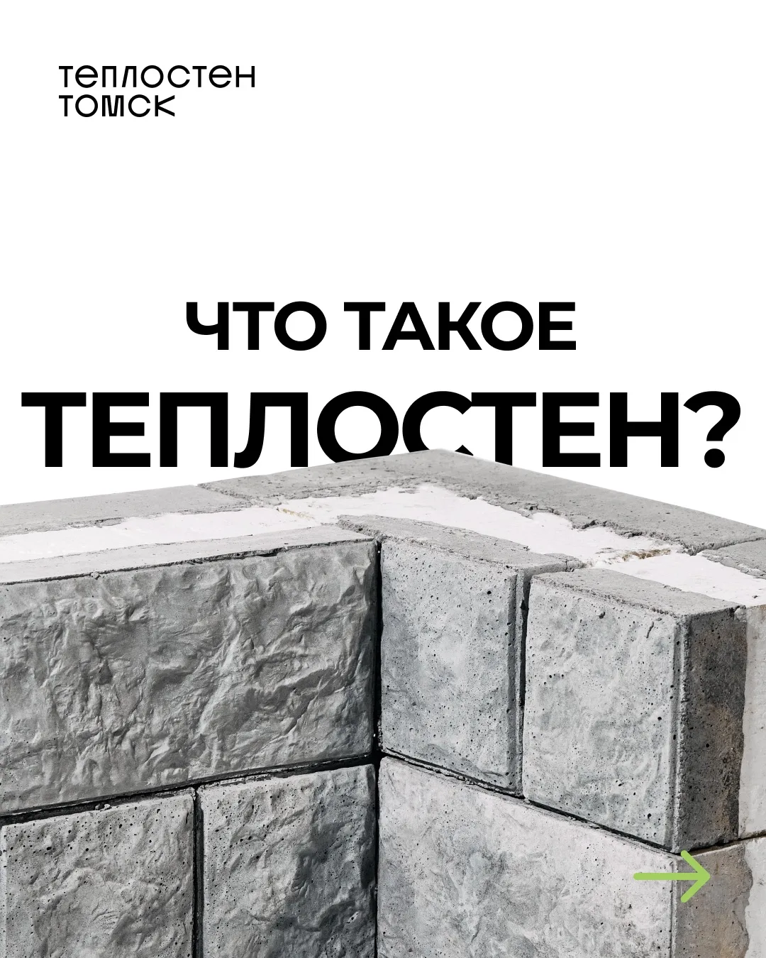 Из чего строить дом в Сибири, чтобы не тратить половину зарплаты на отопление?

Подробнее в карточка