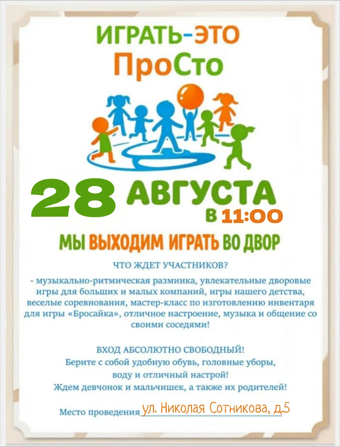 Уважаемые родители!