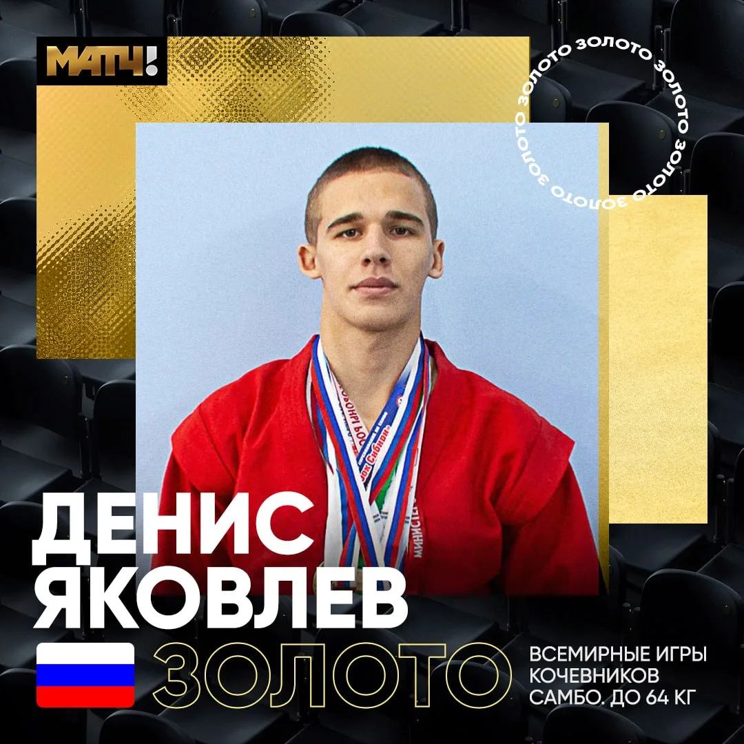 Еще несколько медалей для наших спортсменов на Всемирных играх кочевников 🏆