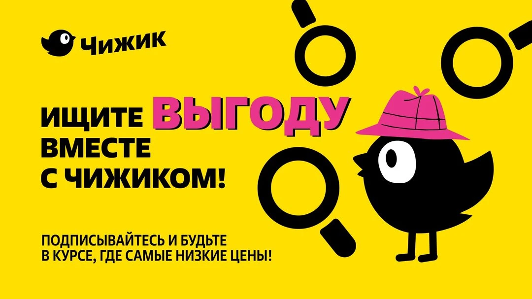 Чижик в Макс: товары, новинки, призы и лайфхаки