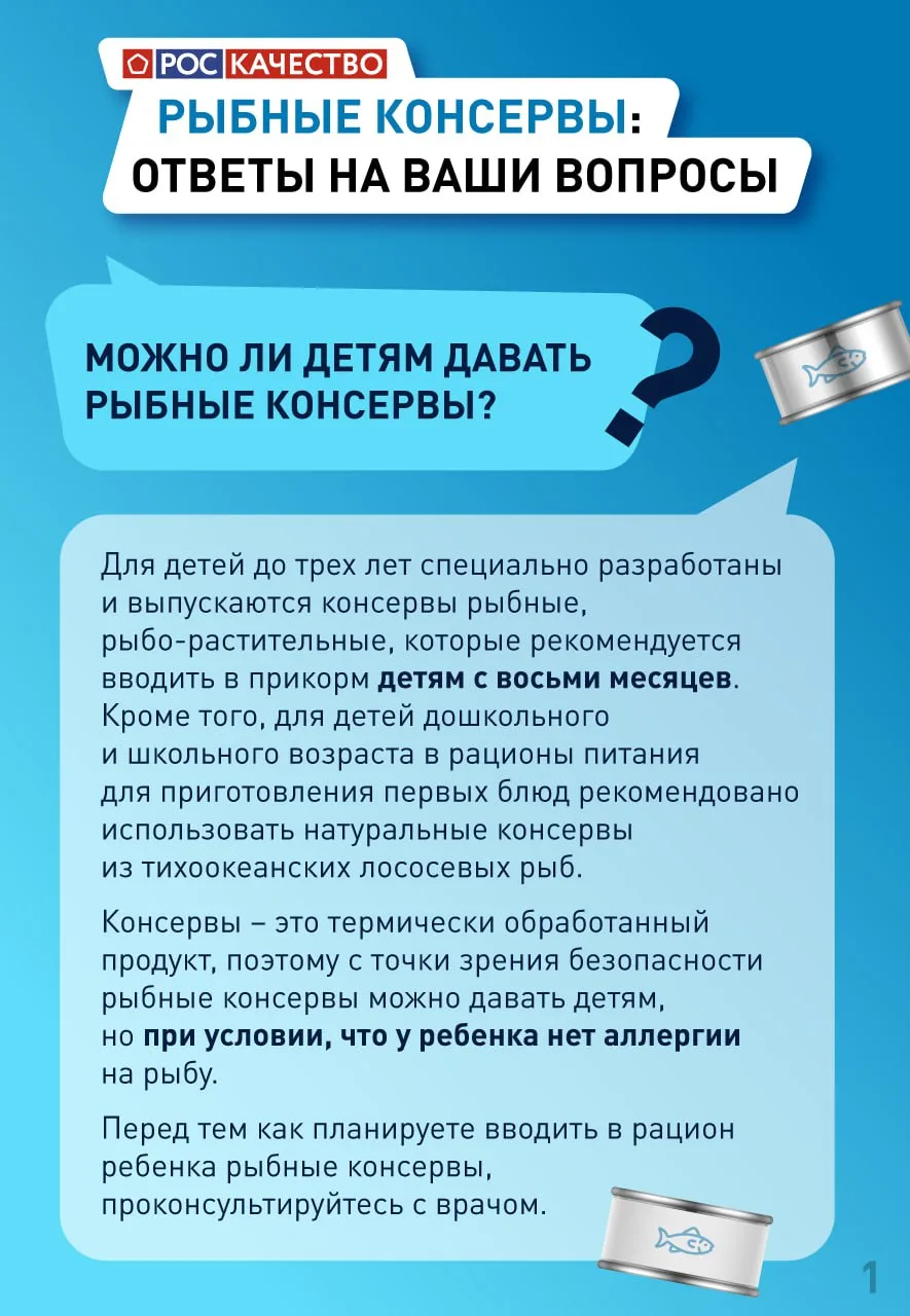 🐟  Эксперты Роскачества отвечают на ваши самые популярные вопросы о рыбных консервах.