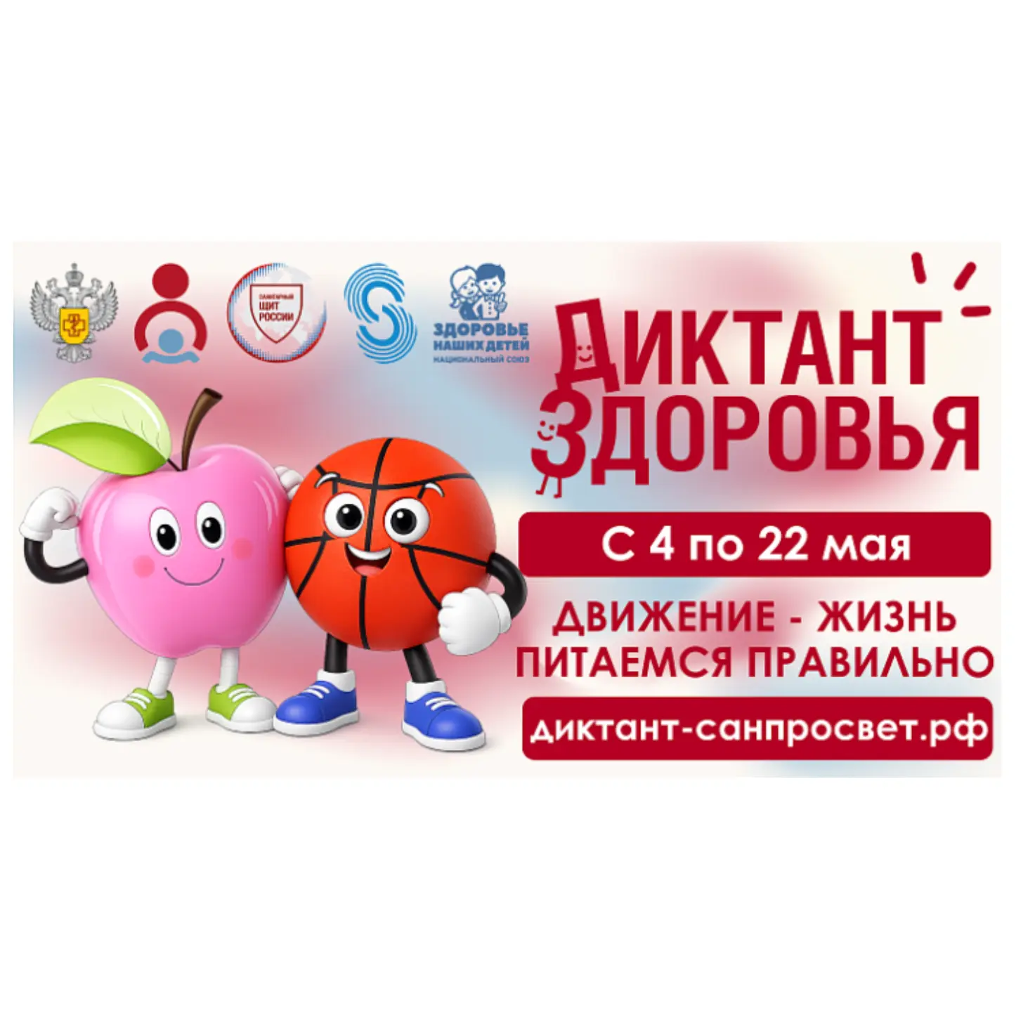 📍 В мае стартовал 2 модуль Диктанта здоровья, который можно пройти на сайте диктант-са...