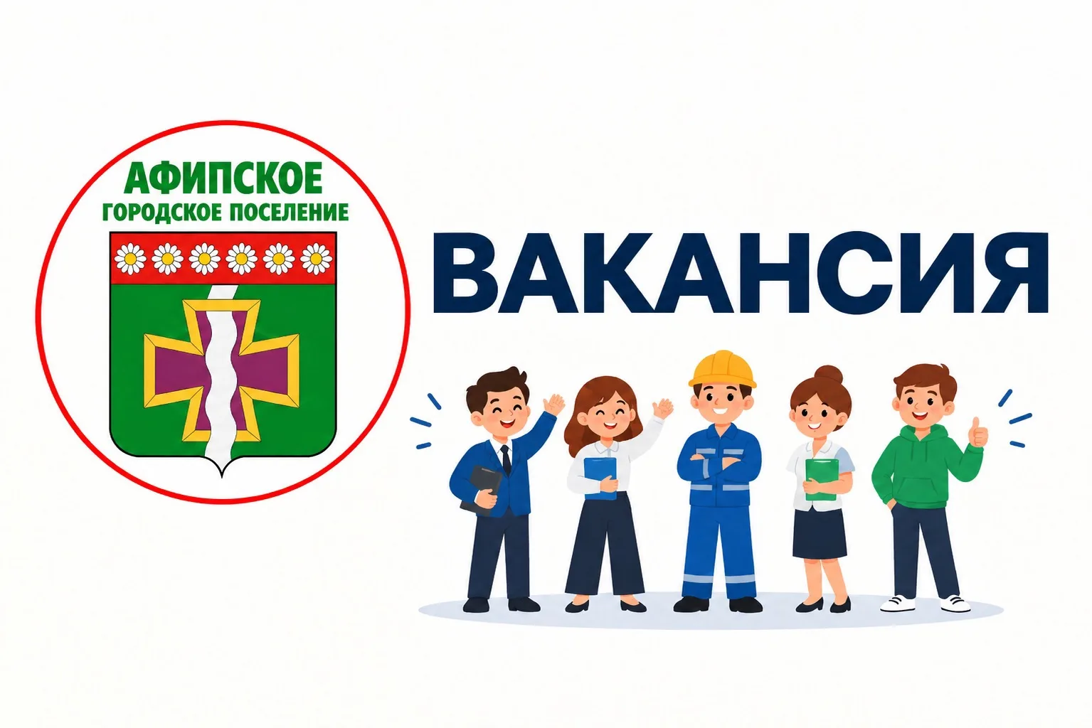 В МБДОУ ДС № 35 пгт Афипского требуется:
