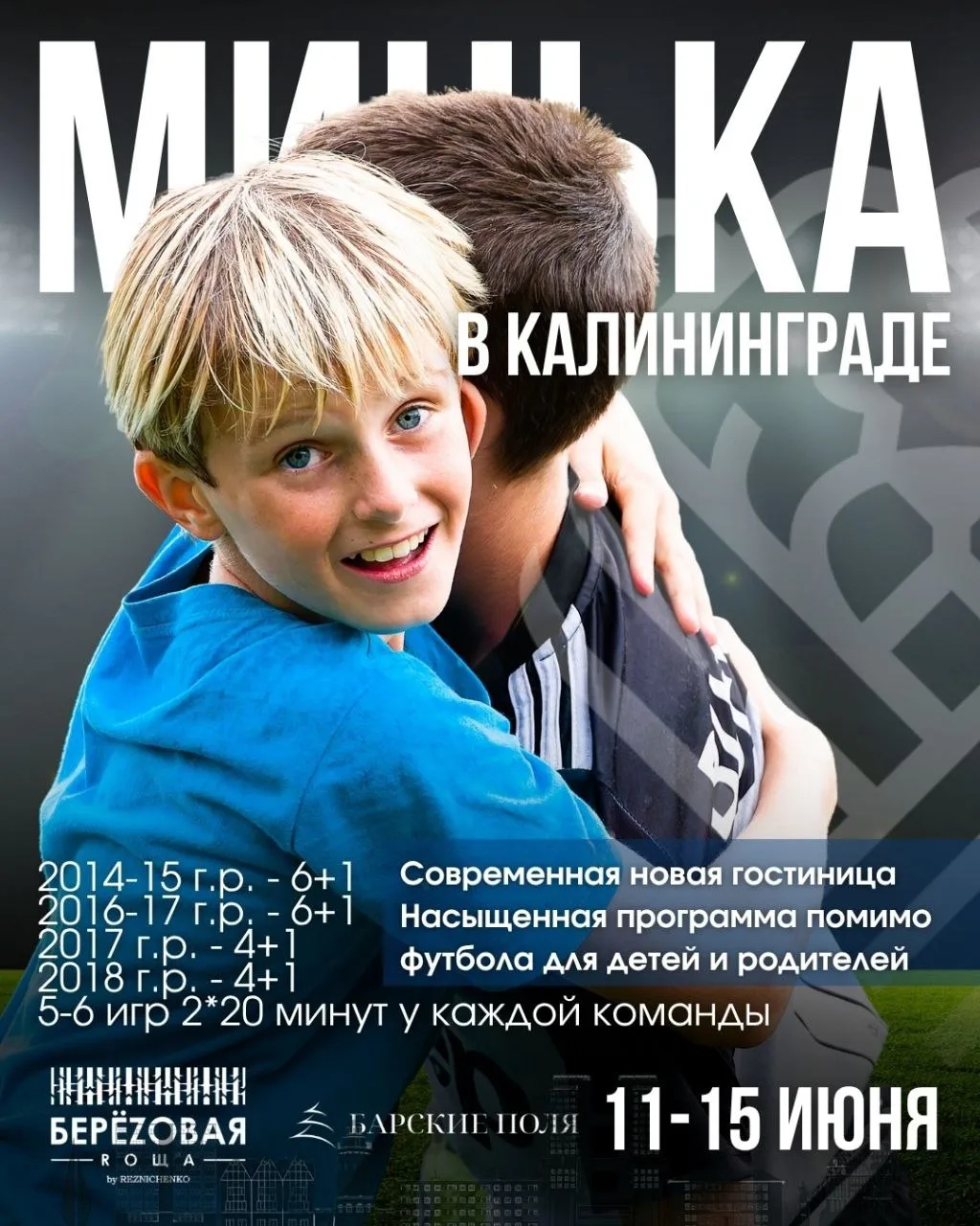 🔥 МИНЬКА.РФ в Калининграде!