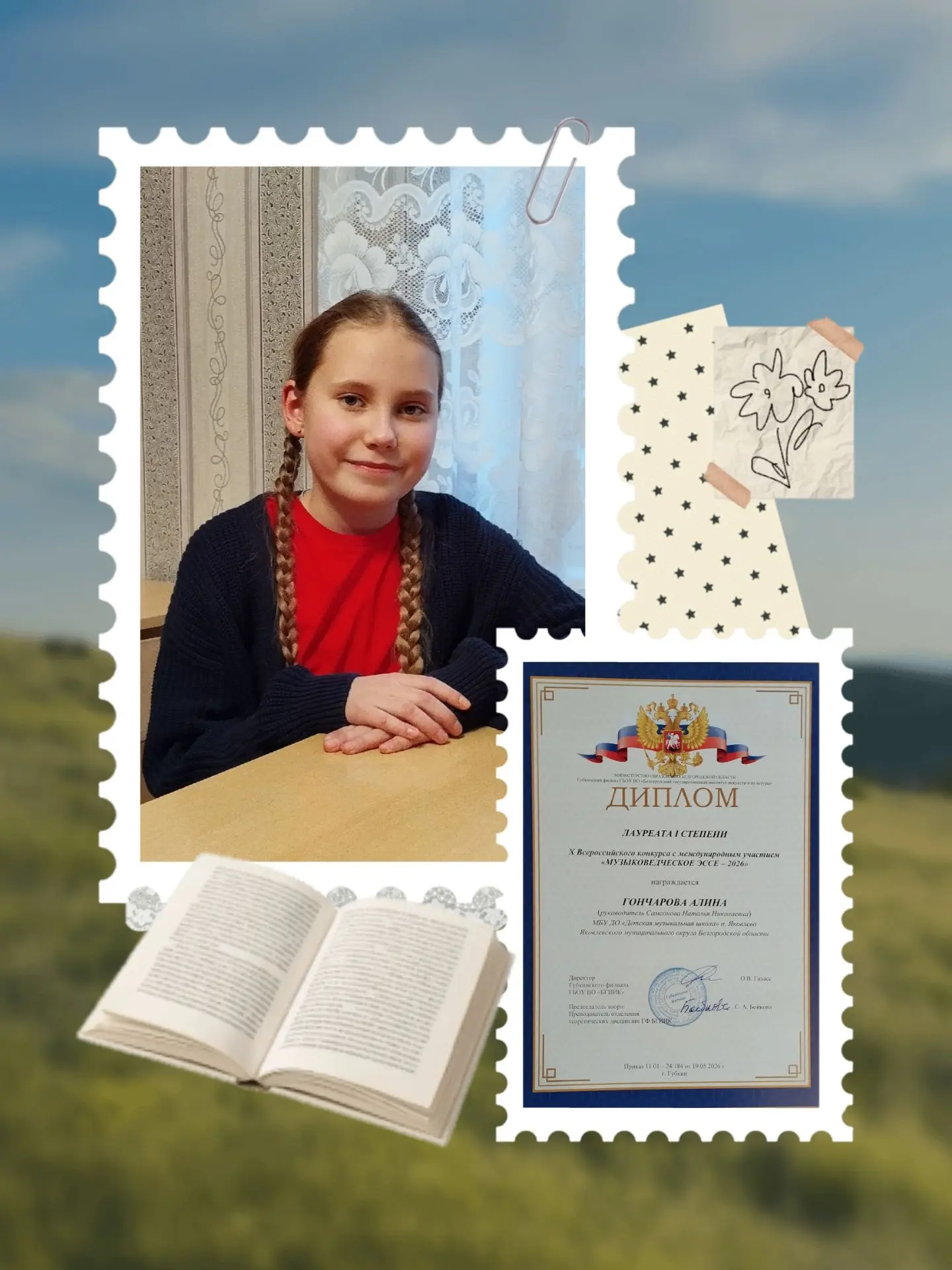 Приветствуем победителей Х Всероссийского конкурса с международным участием «Музыковедч...