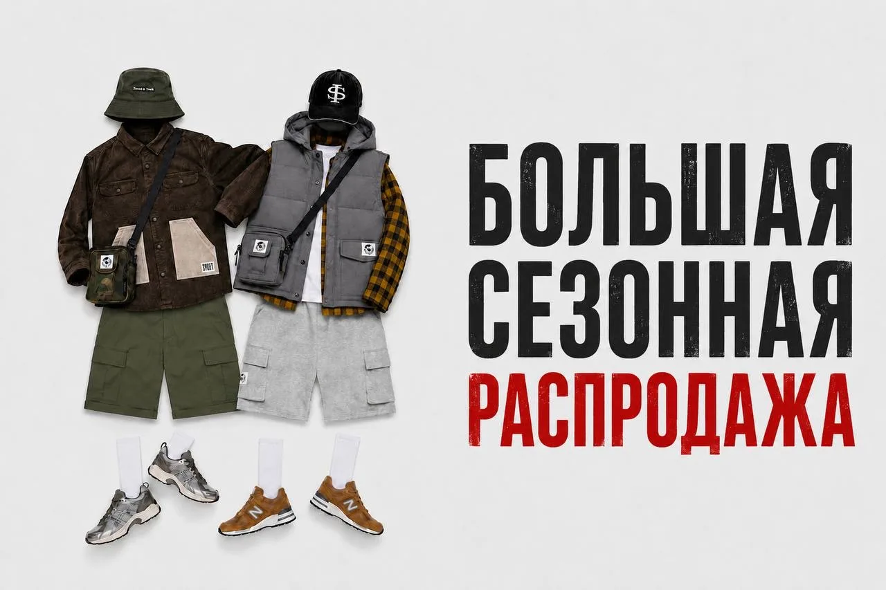 Друзья, объявляем начало сезонной распродажи!