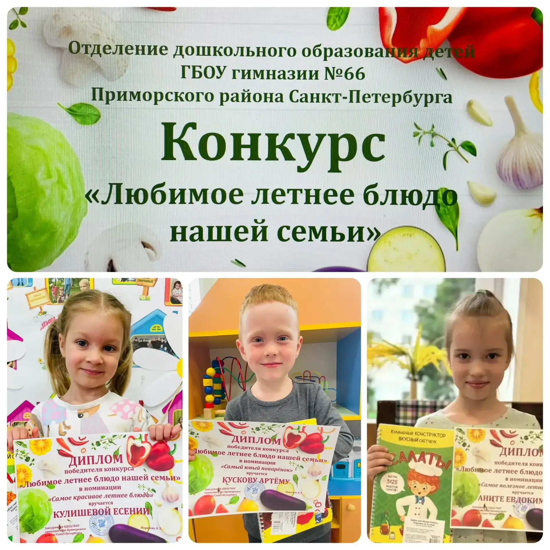 Лето продолжается, и в нашем детском саду мы подводим итоги конкурса «Любимое летнее блюдо моей семь