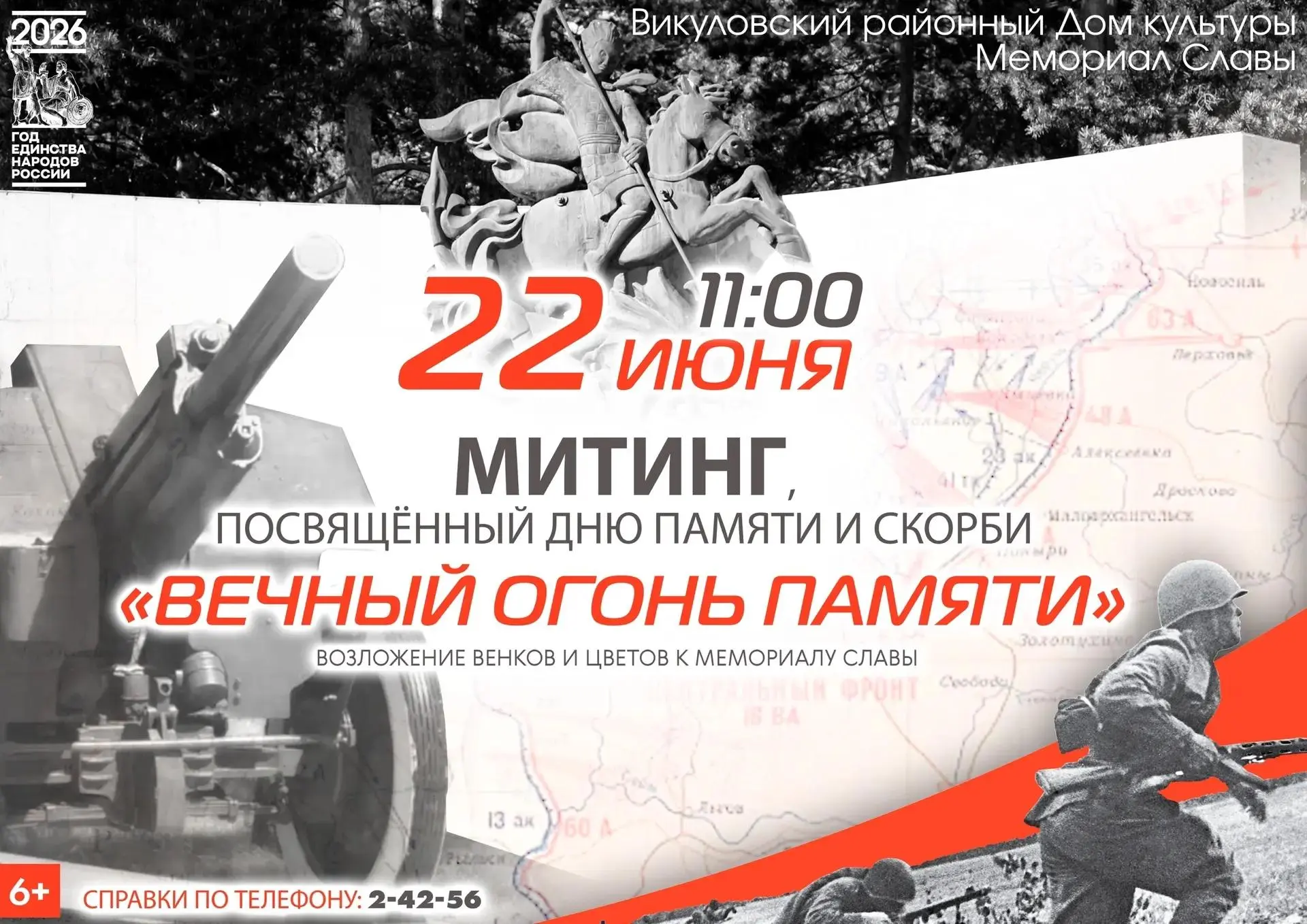 Приглашаем 22 июня на митинг, посвящённый Дню памяти и скорби "Вечный огонь памяти", который состоит