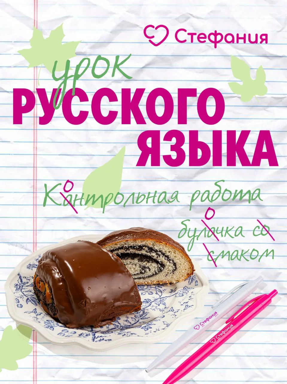 📚 УРОК РУССКОГО ЯЗЫКА В «СТЕФАНИИ»