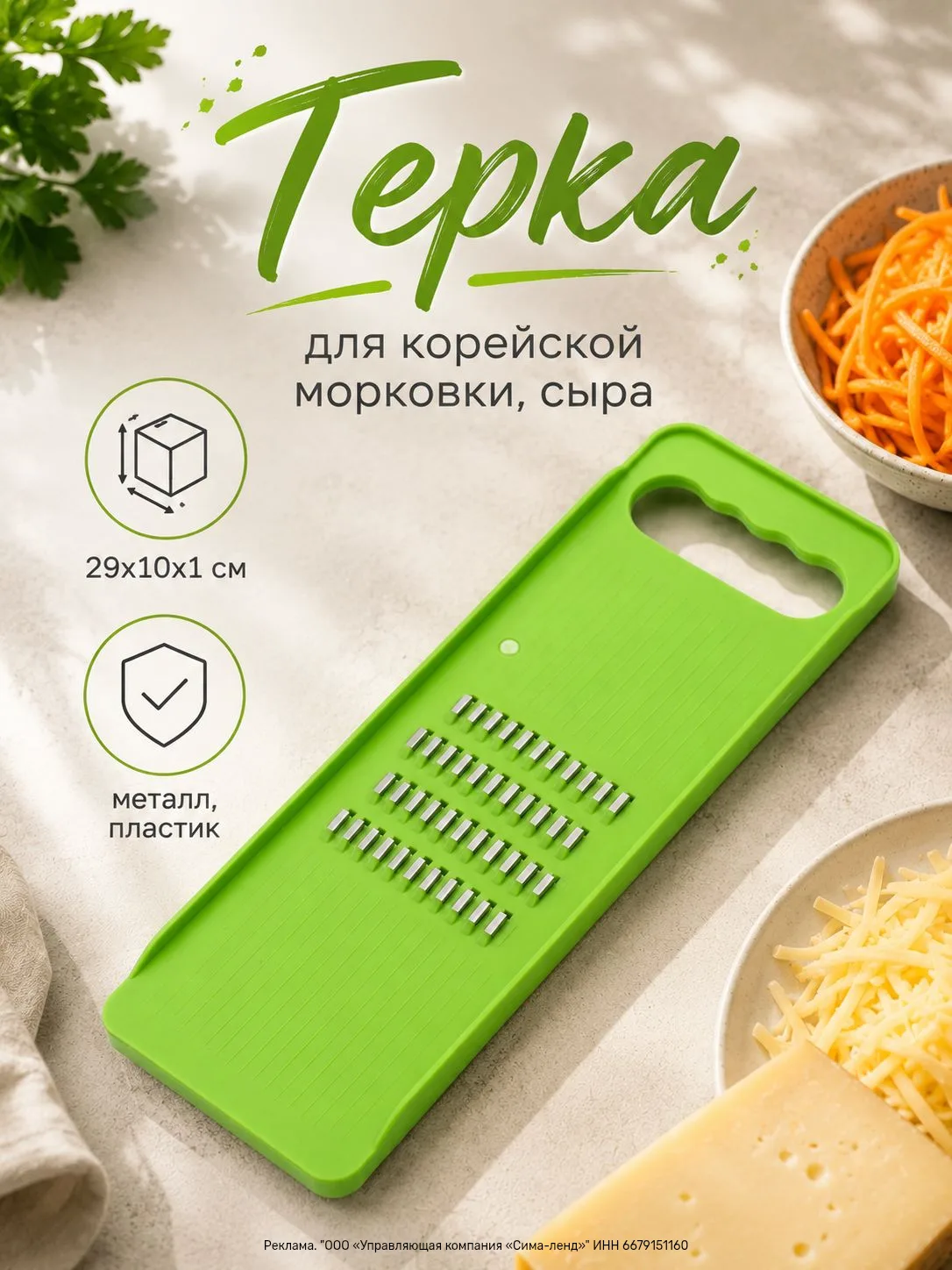 Удобная терка ручная 29×10×1 см — лёгкая, компактная и многофункциональная: подходит дл...