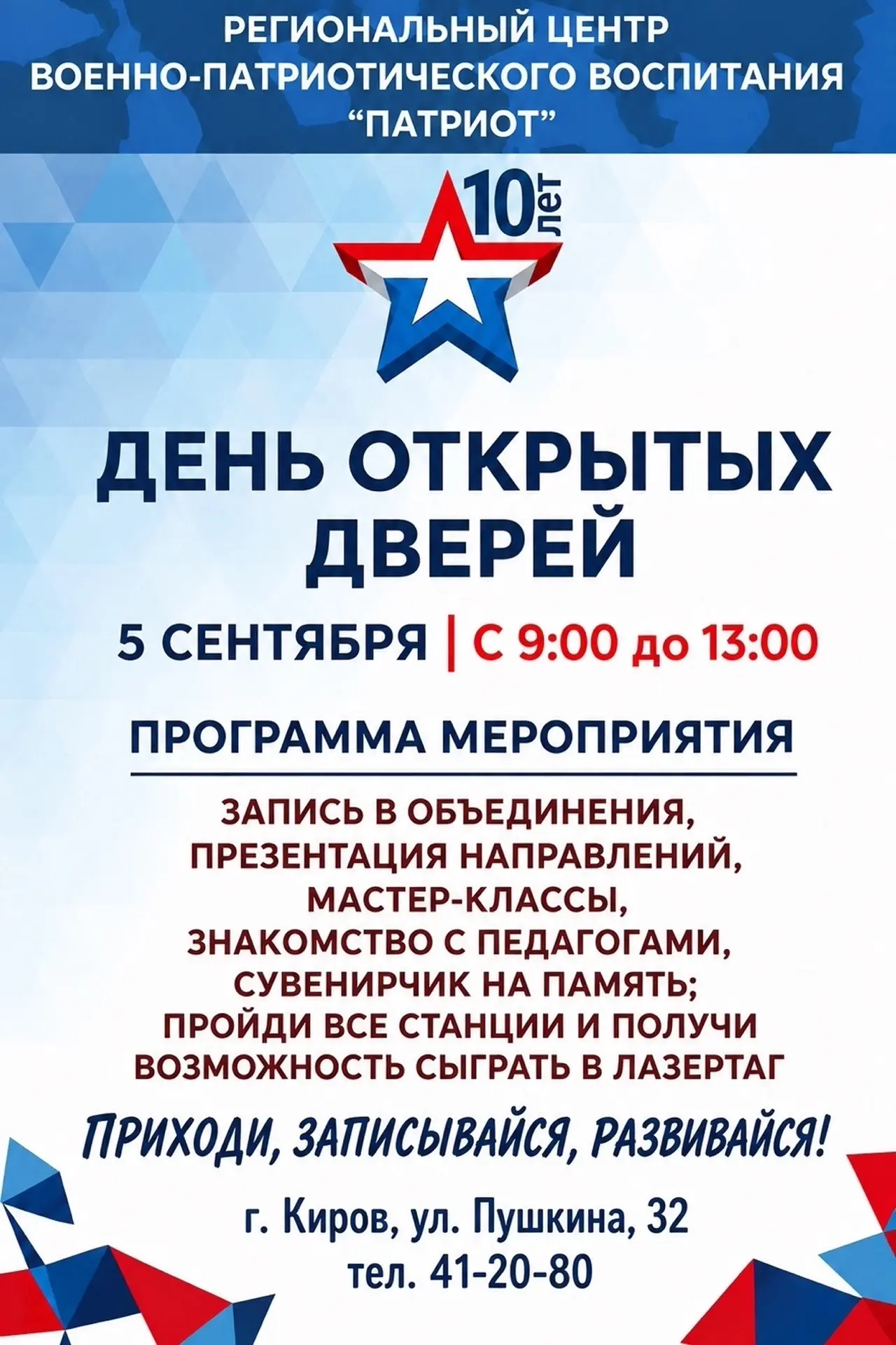 💥 Приглашаем на День открытых дверей!