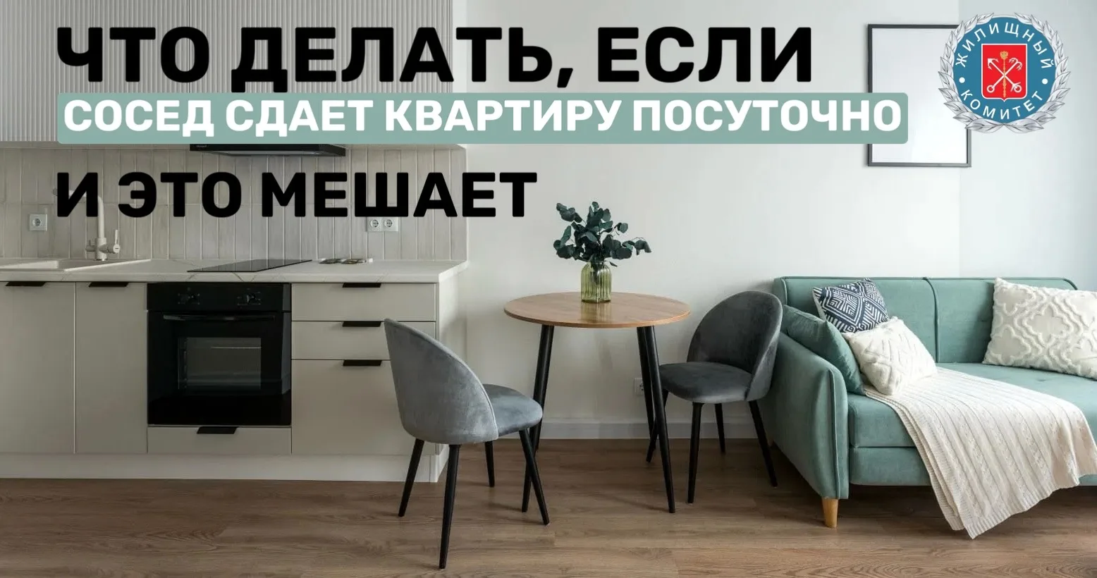 Что делать, если сосед сдает квартиру посуточно и это мешает?