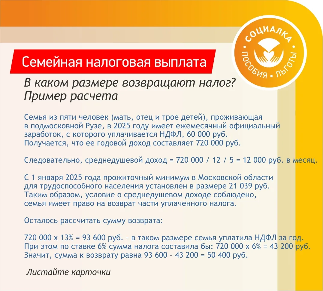 ⚡Рассказываем в карточках как работающим родителям вернуть 7%  НДФЛ  Выплата будет доступна впервые 