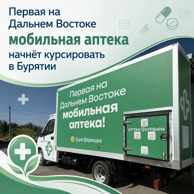 20 августа передвижная Аптека будет работать  в 9 микрорайоне с 15.00 часов