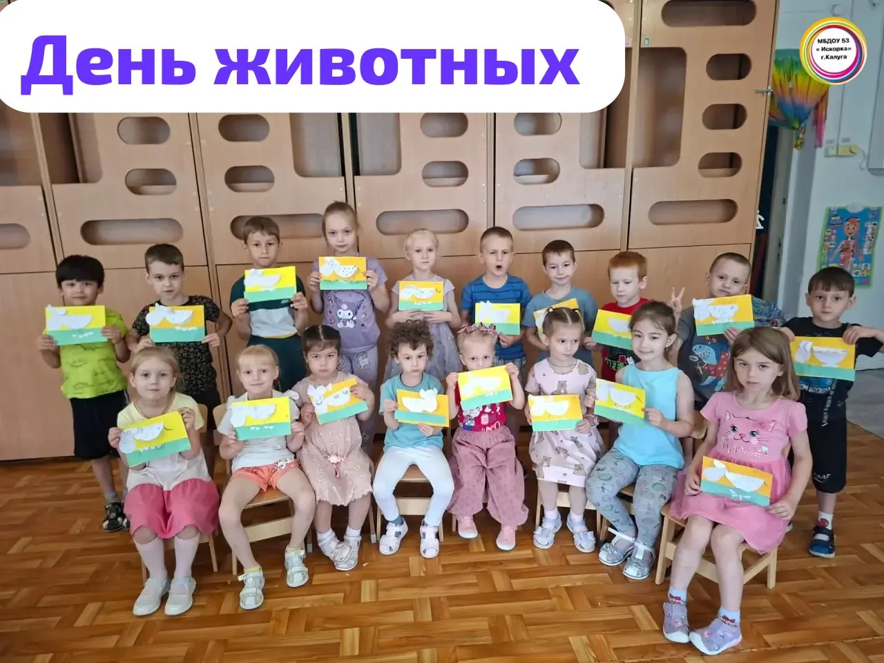 День животных