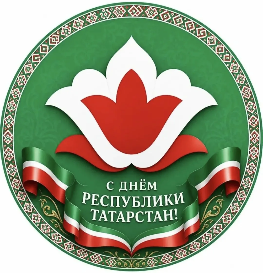 Мин яратам сине, Татарстан ❤