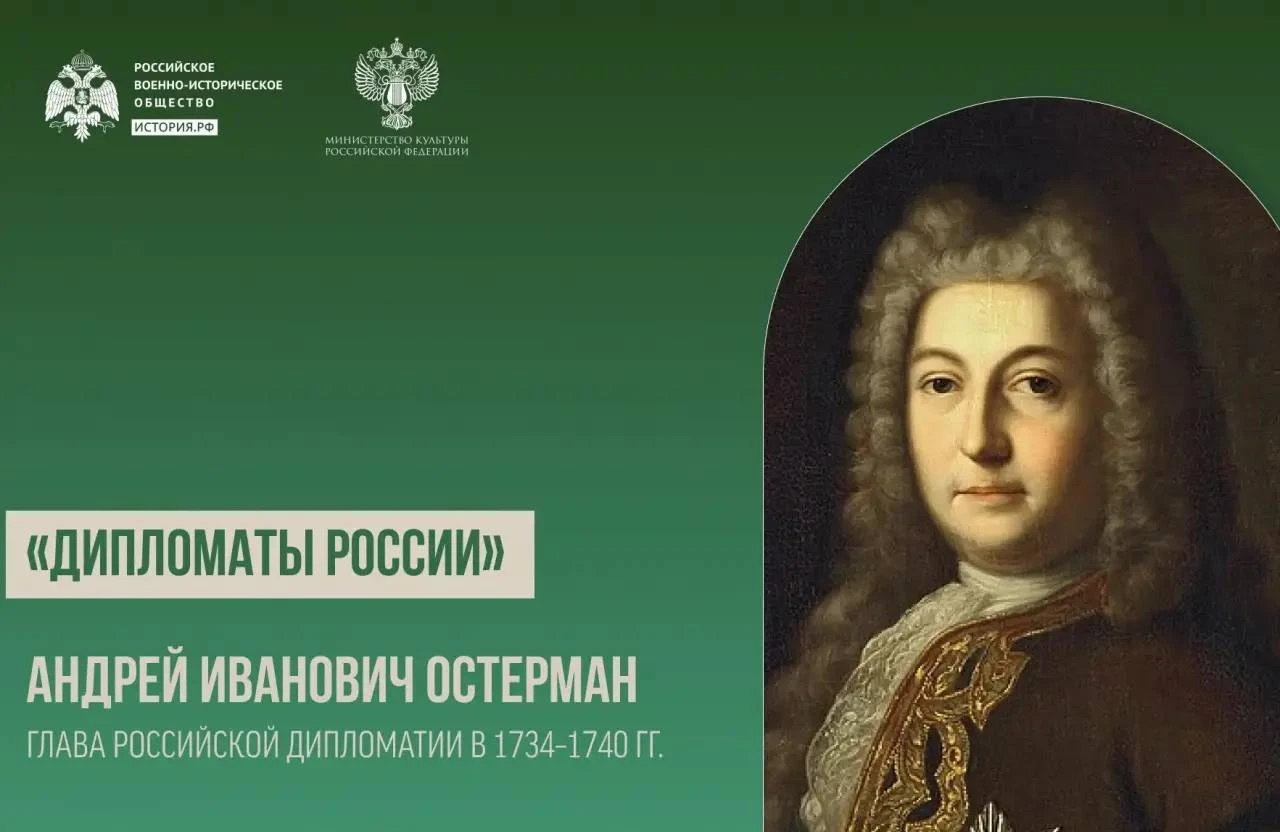 Остерман: на службе России