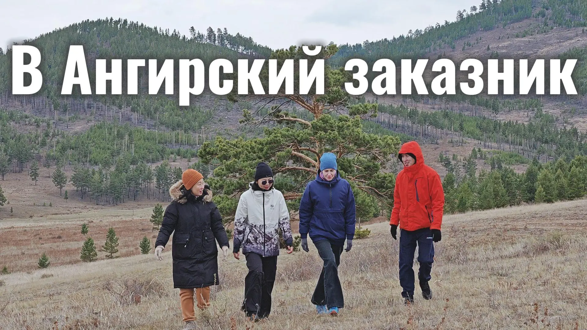 🙆 ⛰️ Как зарядиться энергией природы и получить море положительных эмоций? 

Смотрите наше видео👇 