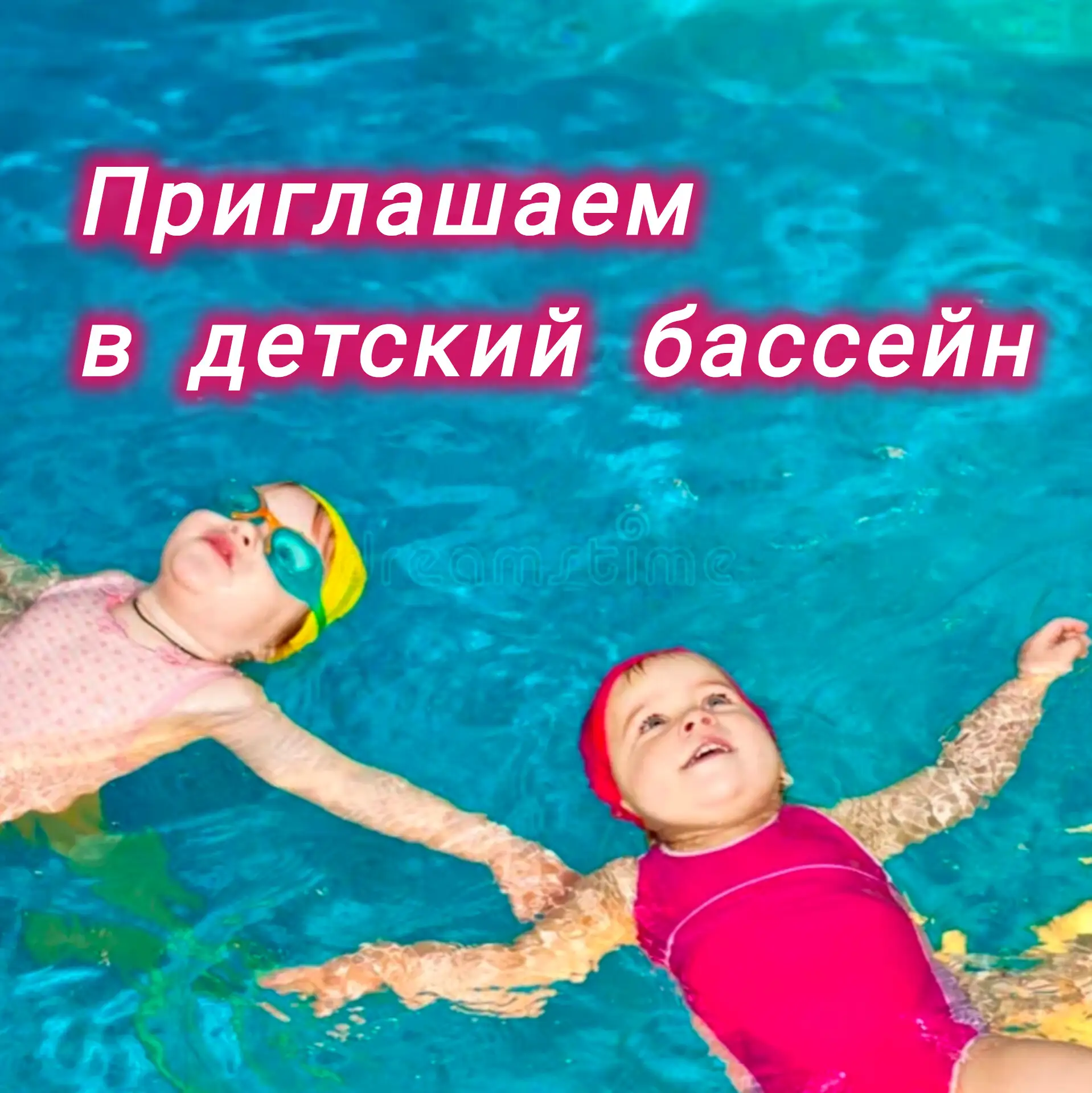 ‼️Старт работы малого бассейна.
