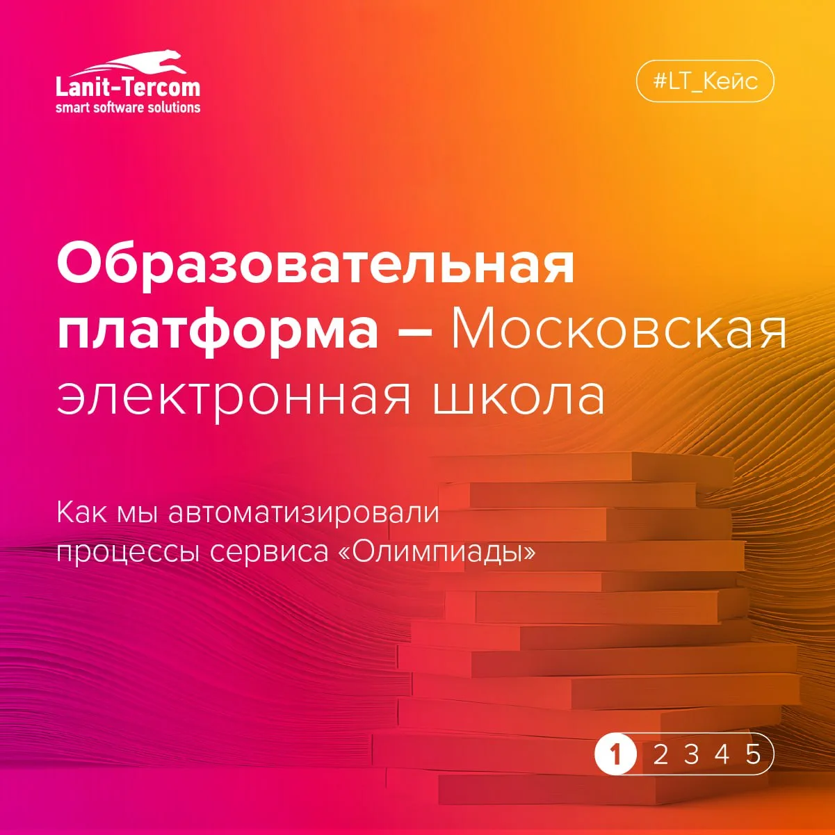 В эфире рубрика #LT_Кейс 💡